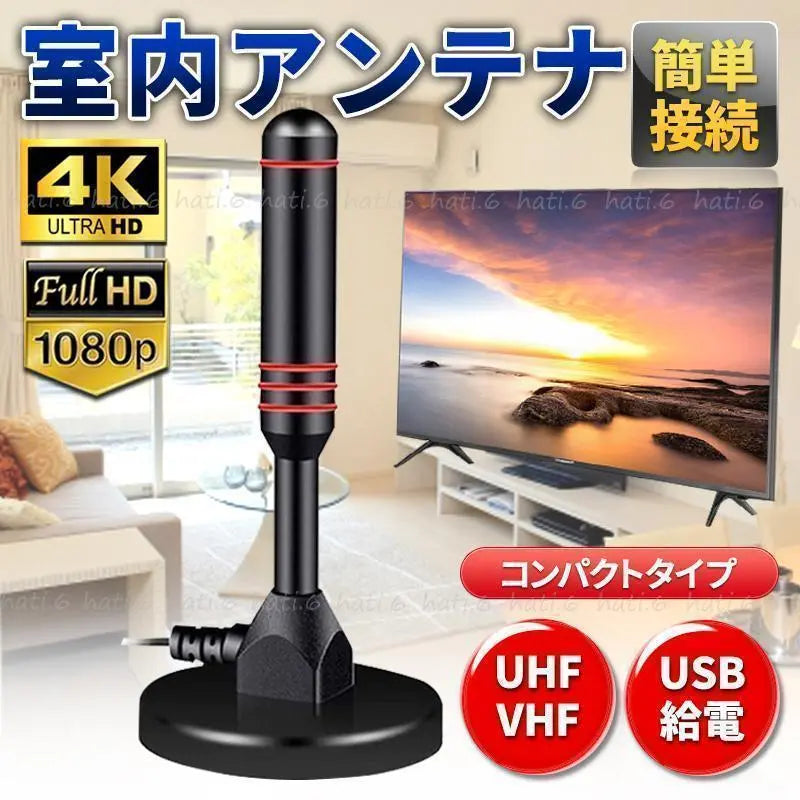 Antena interior portátil 4K Hⅾ TV amplificador digital terrestre de un segmento | 室内 アンテナ ポータブル 4ｋ ＨⅮ テレビ 地デジ ブースター ワンセグ