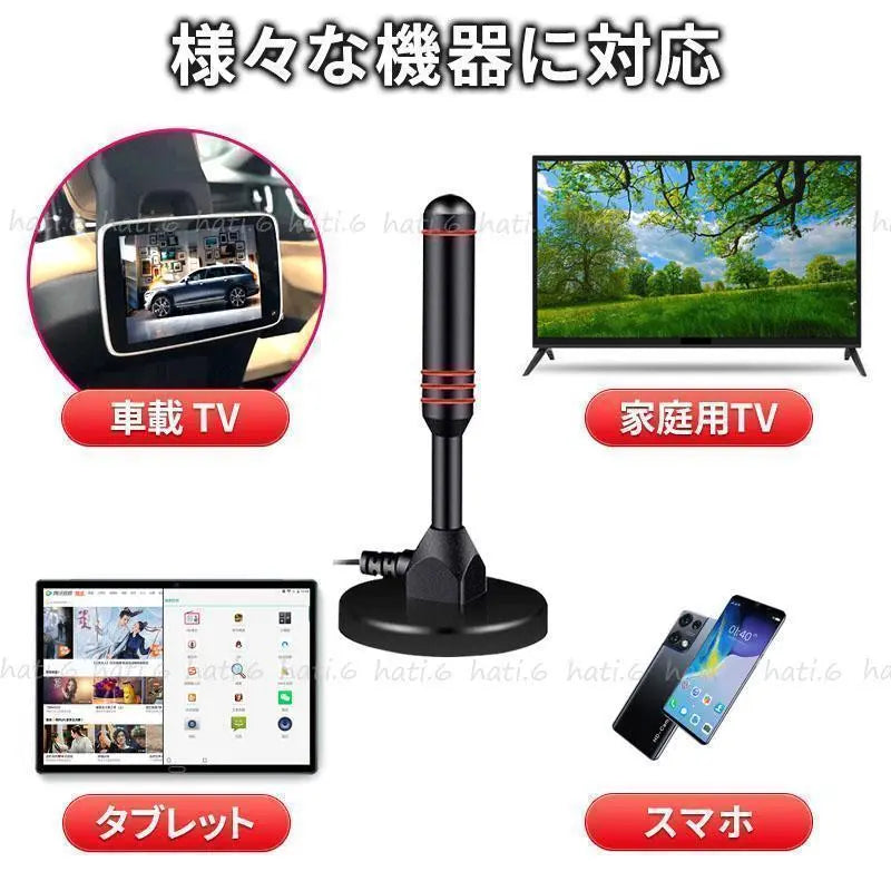 Indoor antenna portable 4K Hⅾ TV terrestrial digital booster one -segment | 室内 アンテナ ポータブル 4ｋ ＨⅮ テレビ 地デジ ブースター ワンセグ