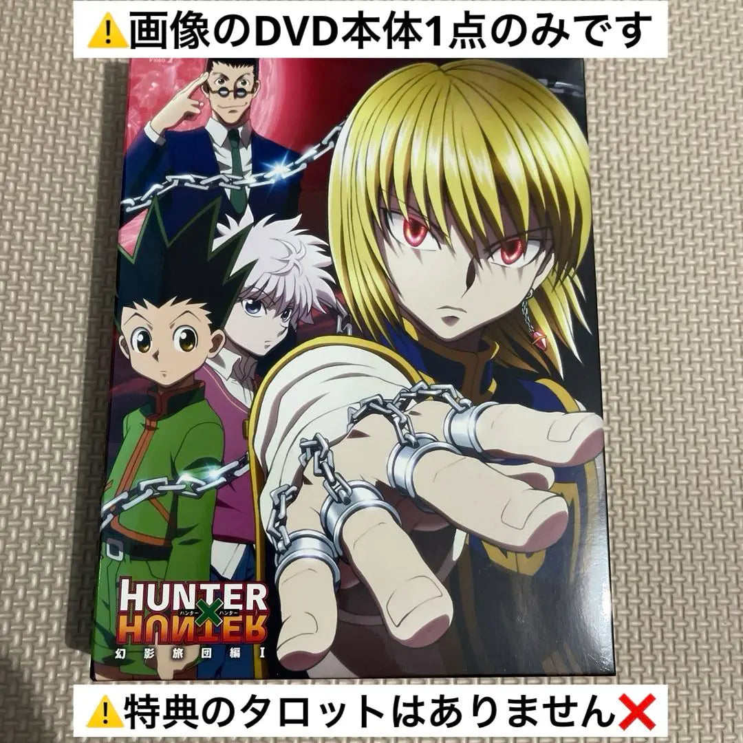 ⚠️ Sin beneficios ⚠️ CAJA DE DVD DE LA EDICIÓN HUNTER × HUNTER Phantom Brigade Ⅰ