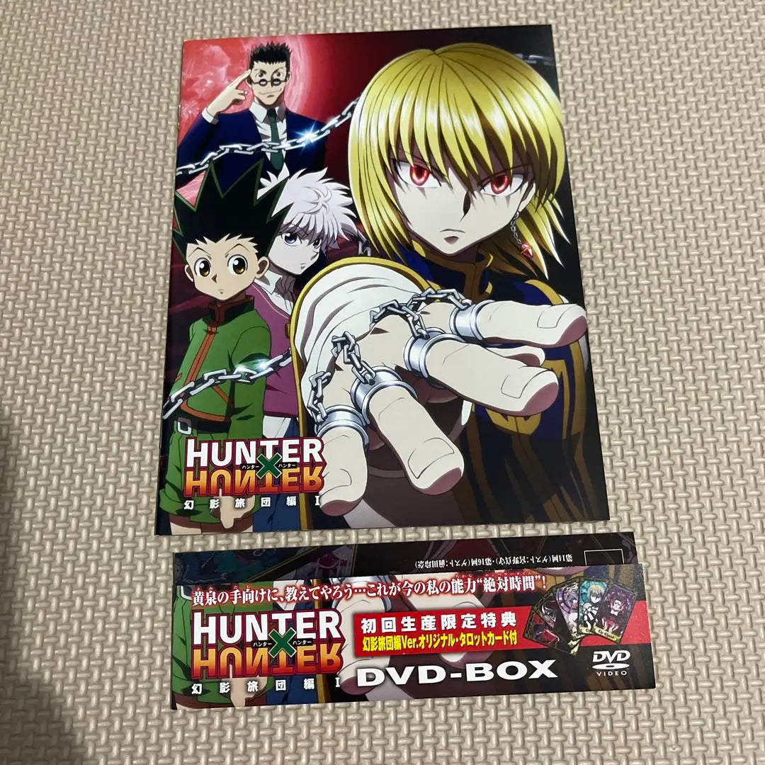 ⚠️ Sin beneficios ⚠️ CAJA DE DVD DE LA EDICIÓN HUNTER × HUNTER Phantom Brigade Ⅰ