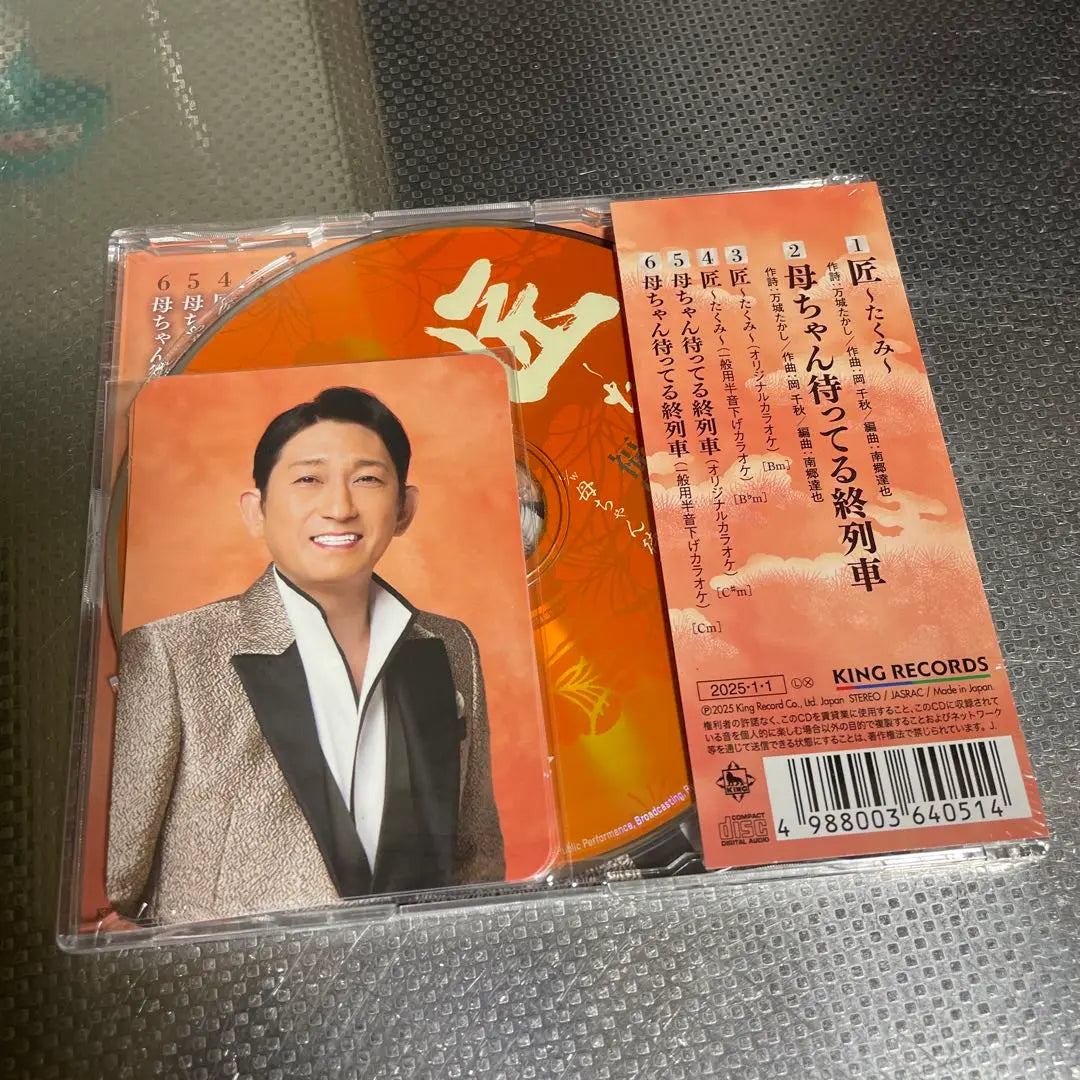 Fukuda Kohei Takumi Unopened CD New Song | 福田こうへい　匠　未開封CD 新曲