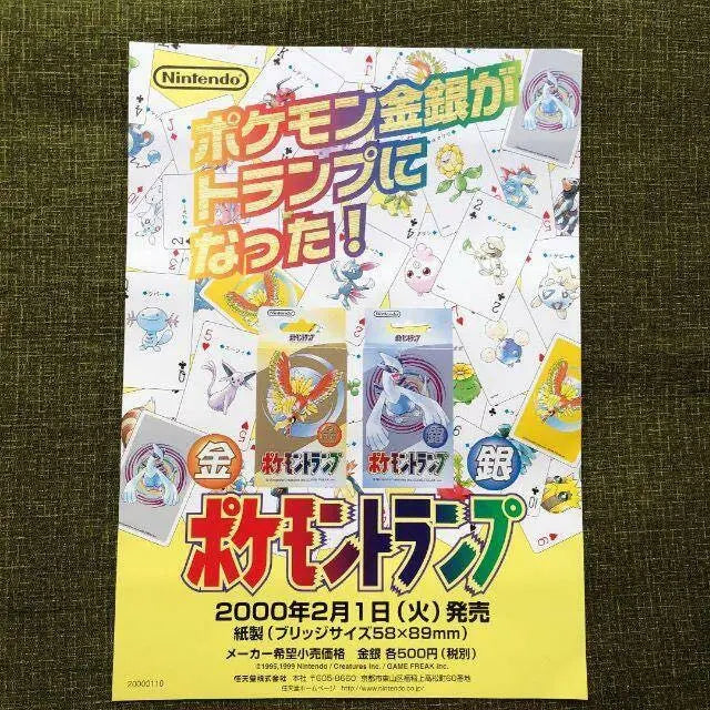 Super valuable Pokemon Trump Gold Silver Sales Promotion Flyer Nintendo not for sale at the time