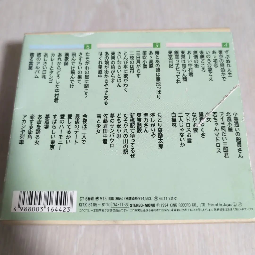 Wakahara Ichiro Complete Works Volumes 1-6 Cassette Tape