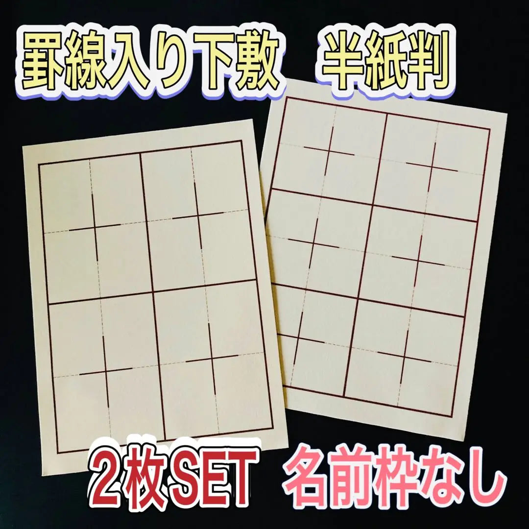 Caligrafía subyacente medio papel -papel -borde Fieltro Cabello Personaje Papel Kanji Kanji Kanji | 書道 下敷き 半紙 罫線入り フェルト 毛氈 習字 紙 漢字 仮名z