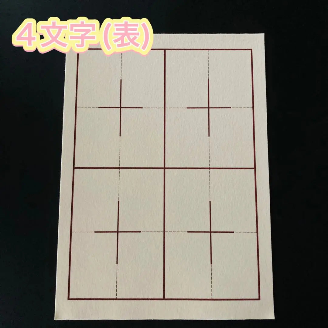 Calligraphy underlay half -paper -paper -edged Felt Hair Character Paper Kanji Kanji Kanji