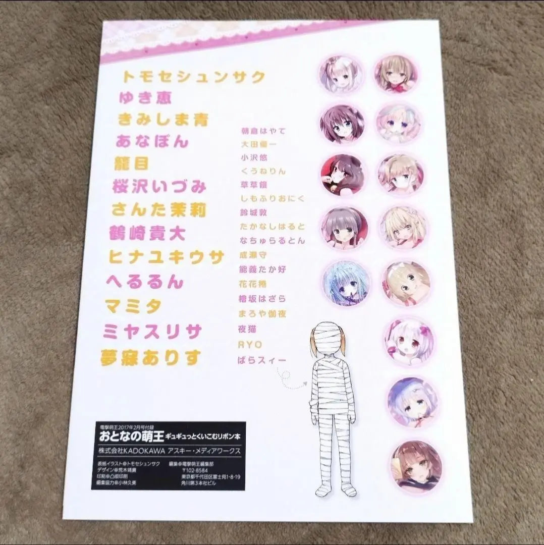 ❬Good condition❭ Adult Moe King - Ribbon book that snuggles in and out Tomose Shunsaku and others