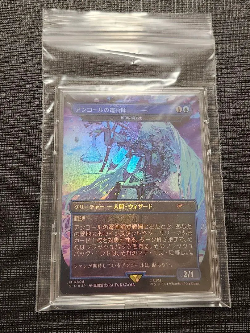 MTG Encore Electrician Japanese Foil 1 piece