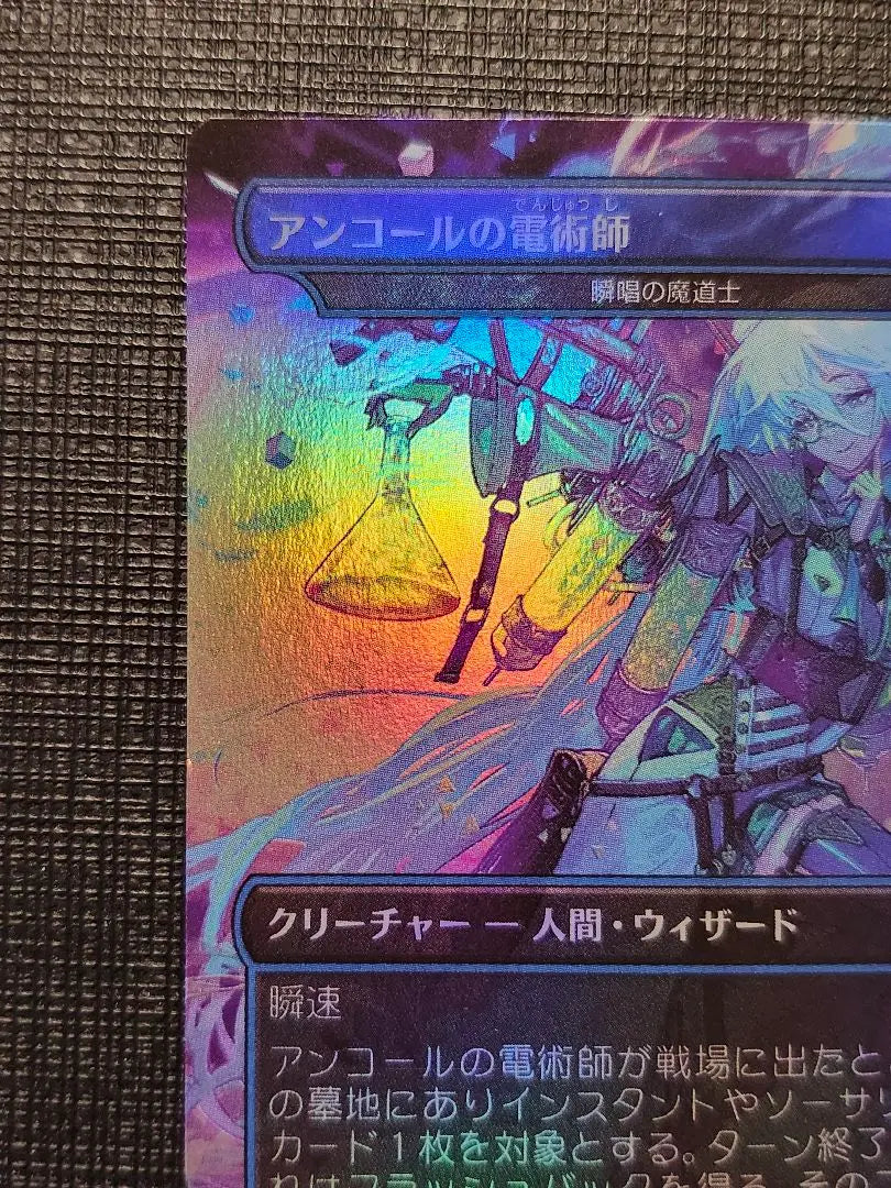 MTG Encore Electrician Japanese Foil 1 piece