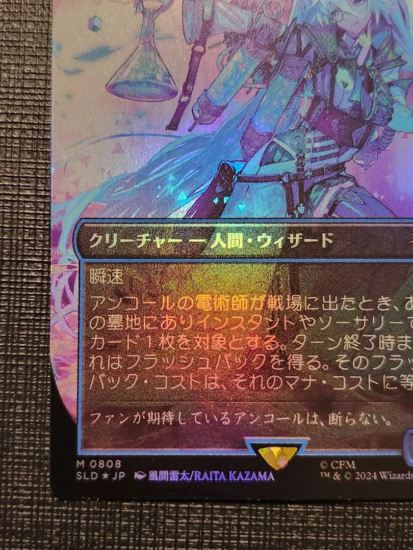 MTG Encore Electrician Japanese Foil 1 piece