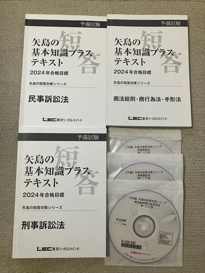 Curso de texto de conocimientos básicos más LEC 2024 Profesor de Yajima Examen de barra de corte