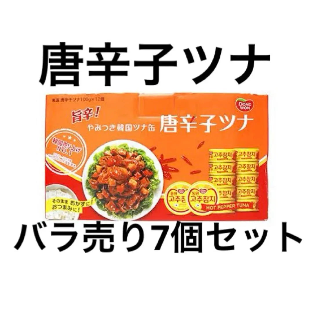 ❤︎Korean chili pepper tuna, sold separately, set of 7❤︎