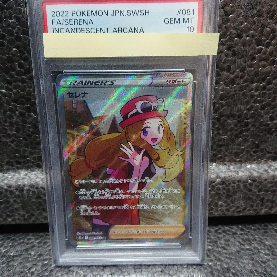 Serena: PSA10