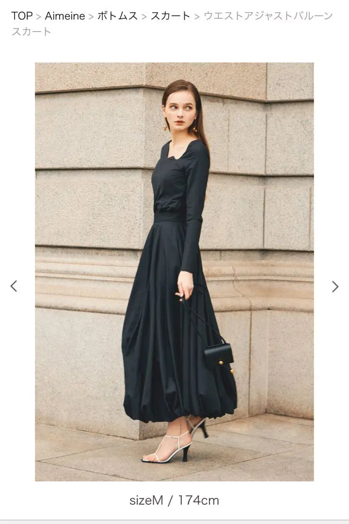 Aumeine Sold Out Product Waist Just Balloon Skirt Size M Black