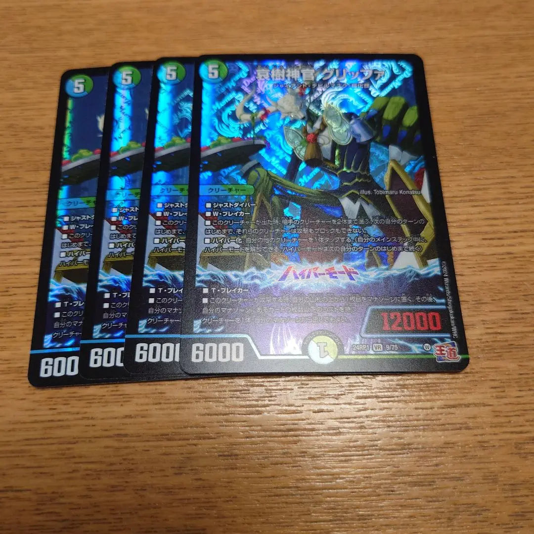 Duel Masters Sorrow Priest Griffa 4 pieces