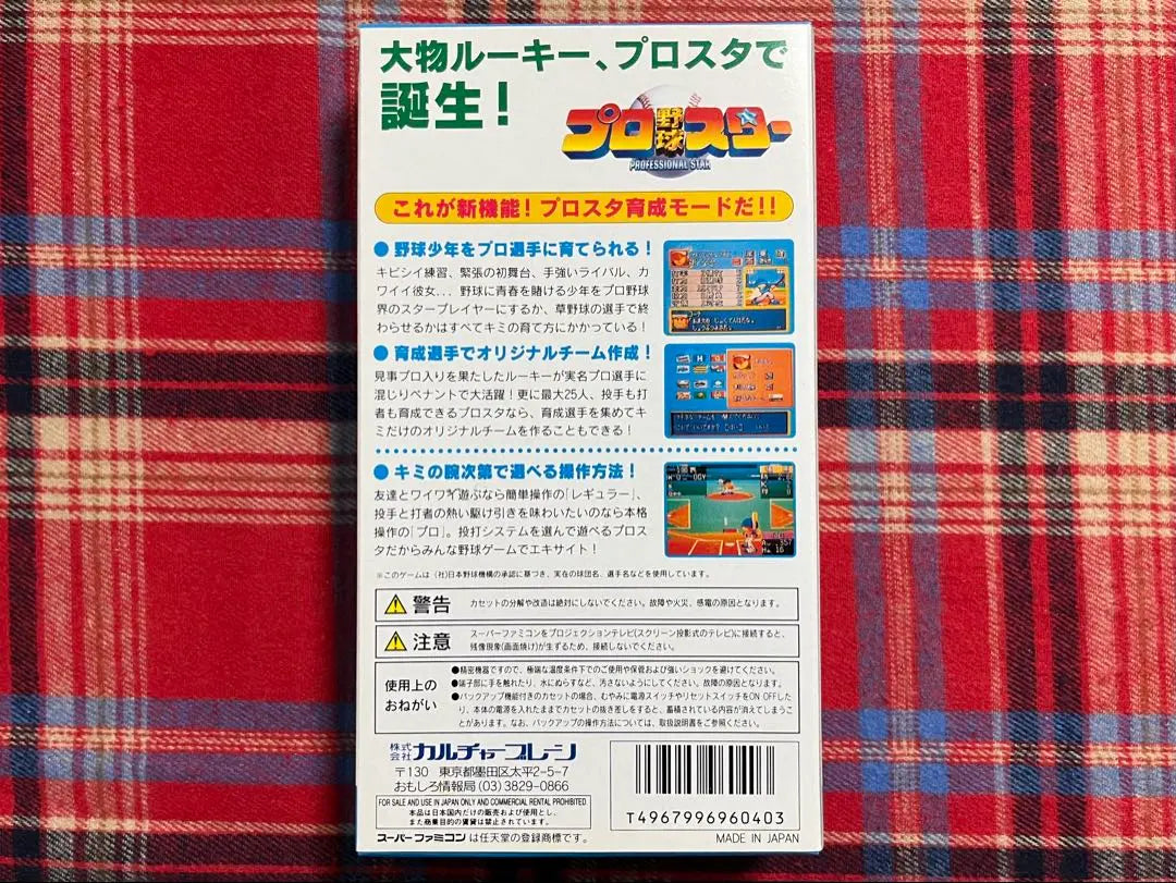 Super Famicom Professional Baseball Star New Unopened Item