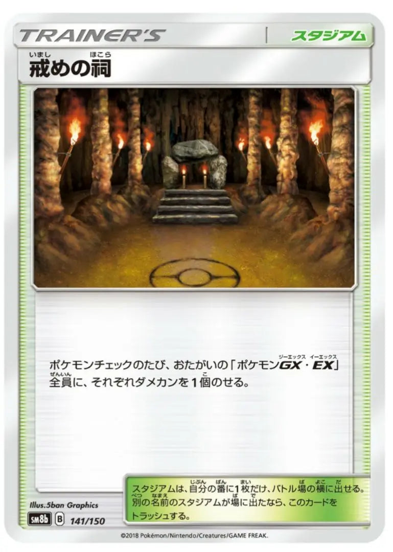 Pokemon Cards Shrine of Commandments