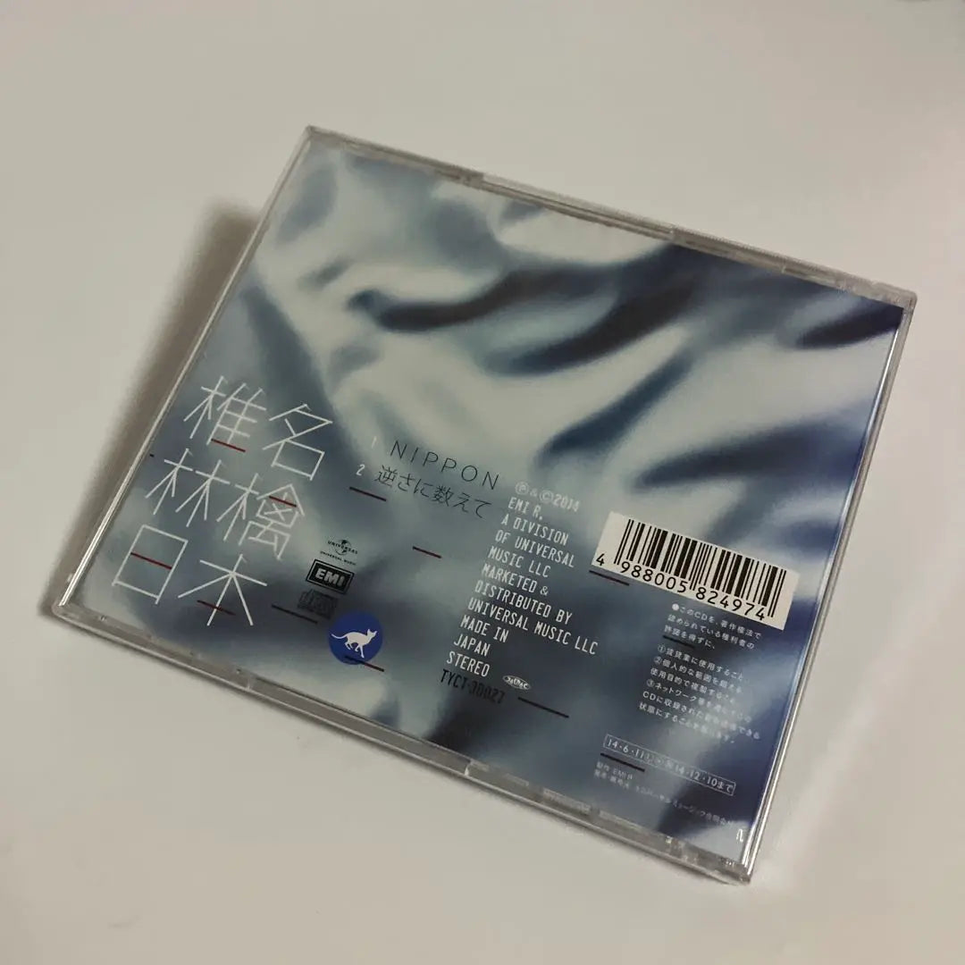 Unopened CD Sheena Ringo NIPPON