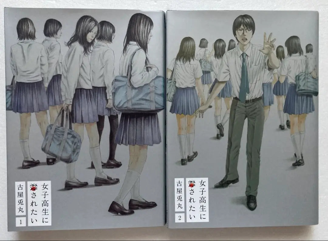 Want to be killed by a high school girl - 2 volumes by Furuya Usamaru