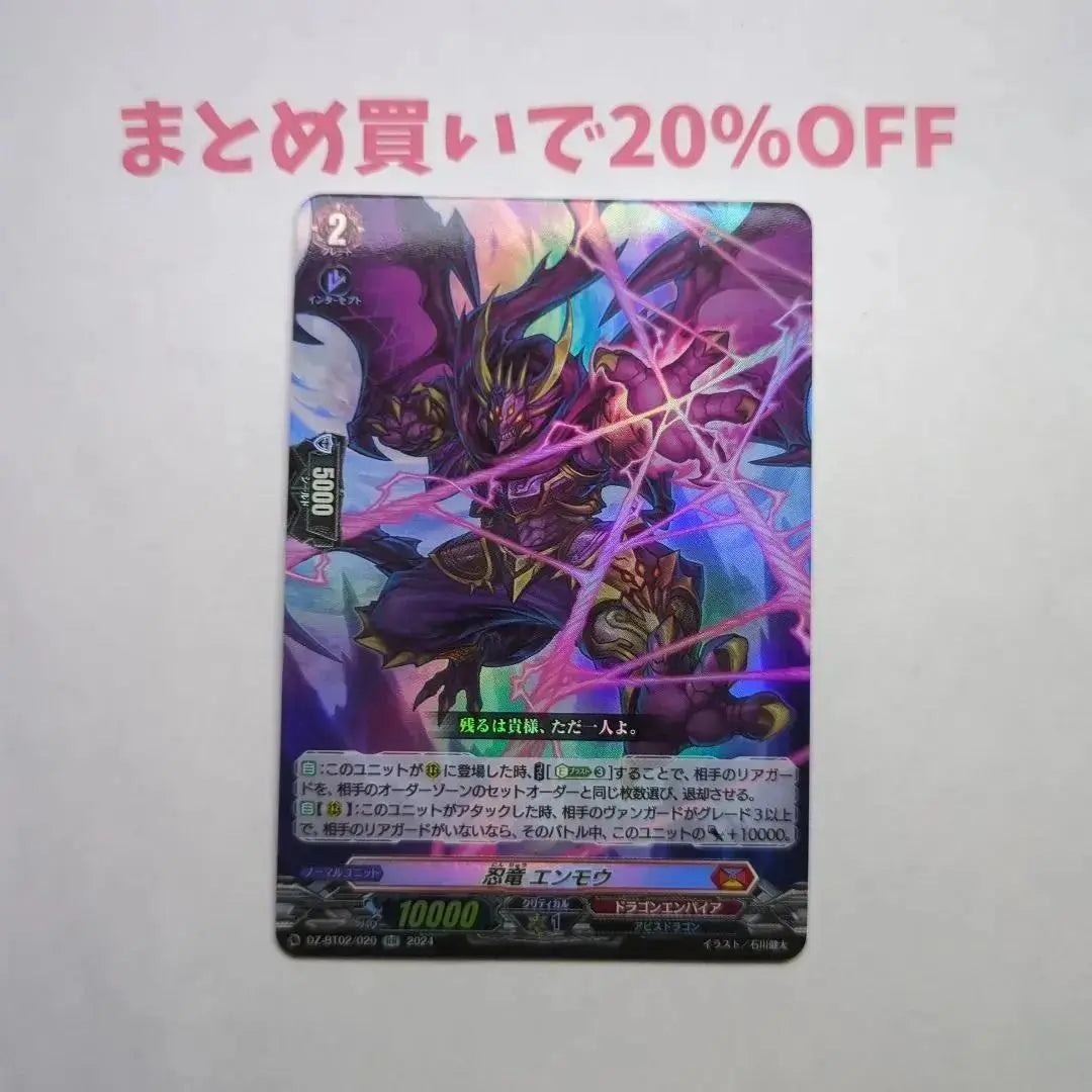 ・1 card RR Shinoburyu Enmou 020 Mugenic Double Engraving Vanguard