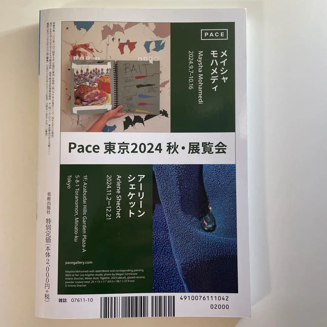 Publicación de arte Número de octubre de 2024 IA y creatividad | 美術手帖 2024年10月号 AIと創造性