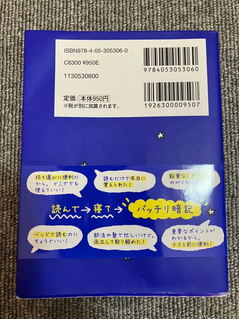 Libro de memorización de 5 minutos antes de acostarse: ¡el tiempo de memoria se apodera de tu cabeza! 1er año de secundaria | 寝る前5分暗記ブック : 頭にしみこむメモリータイム! 中1