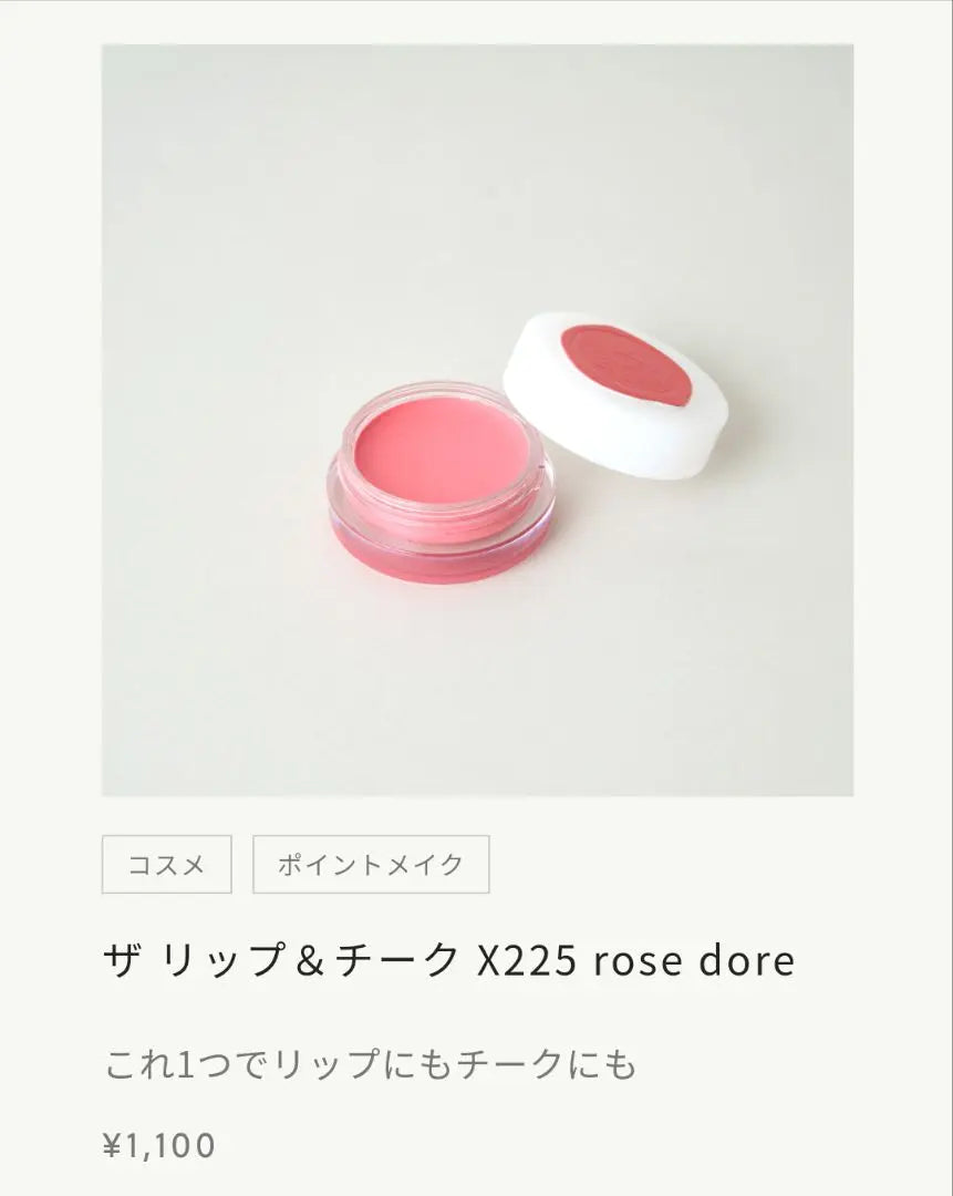 ❇️❣️Unopened The Lip & Blush X225❣️Rose Dore Multibalm