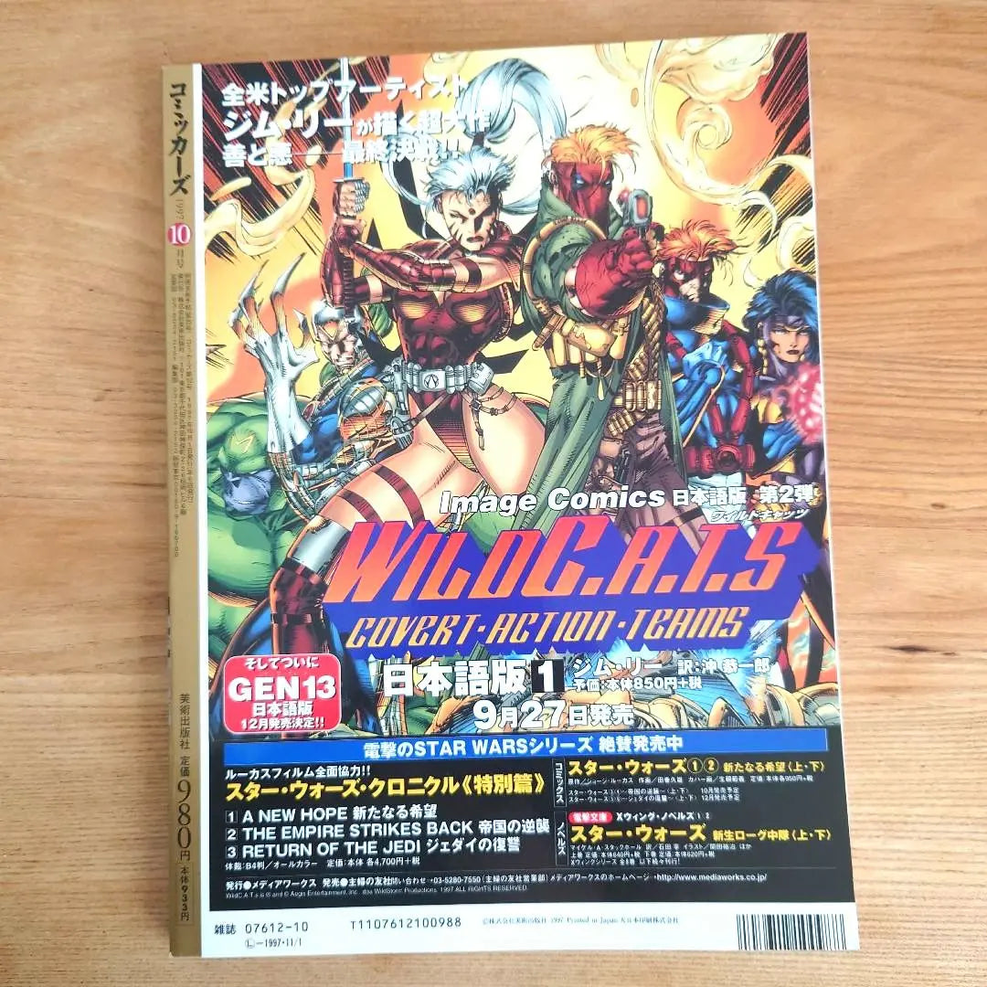 Comicers 1997 October issue General released! This is a professional raw manuscript! ! | コミッカーズ　1997 10月号　一般公開！これがプロの生原稿！！