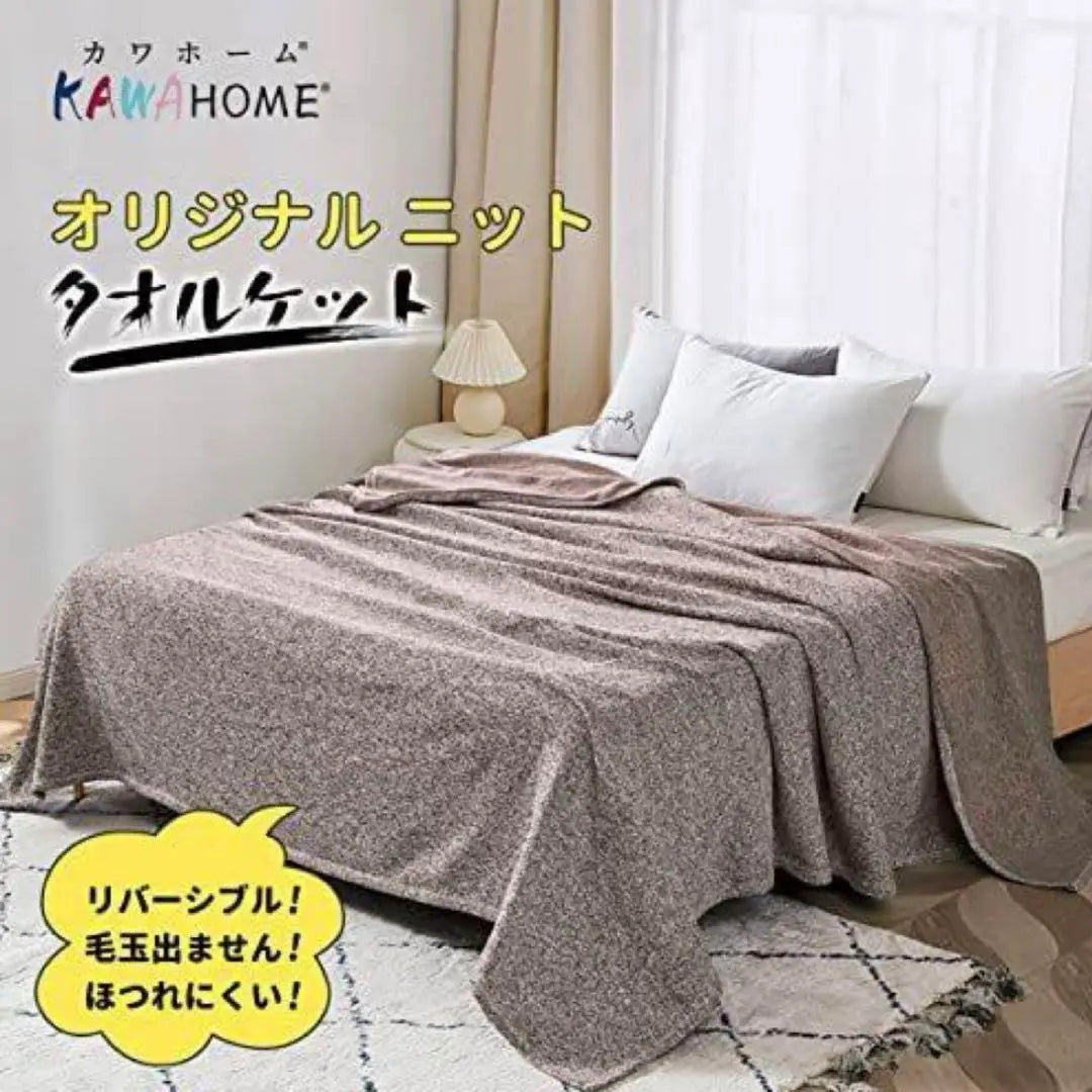 All seasons OK◎ Towel blanket, semi-double, mixed brown