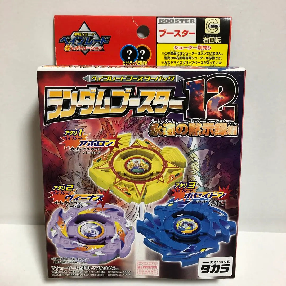 Bakugo Dispara Beyblade Random Booster 12 Thunder Pegasus