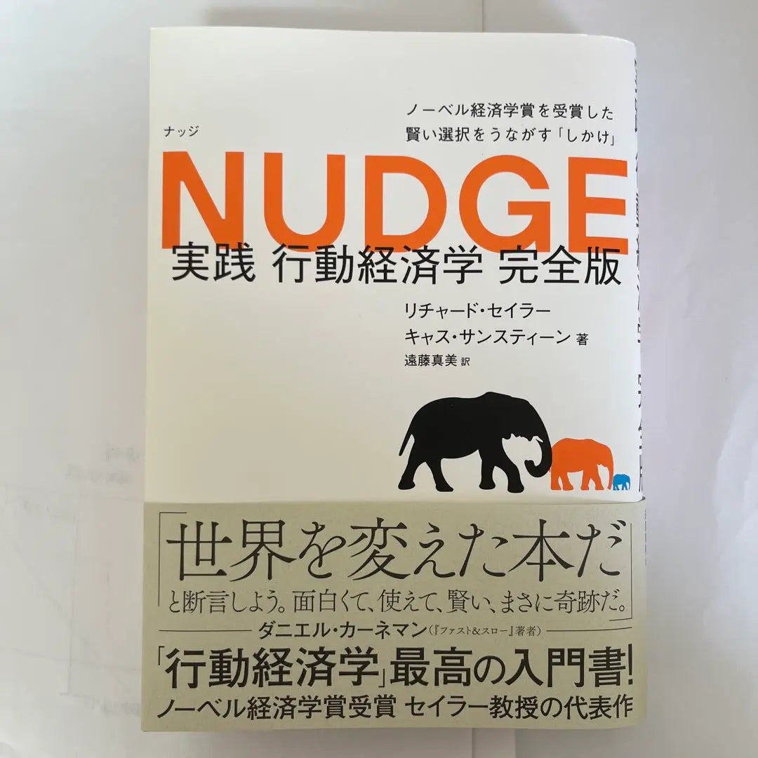 NUDGE Practice Behavioral Economics Complete Edition