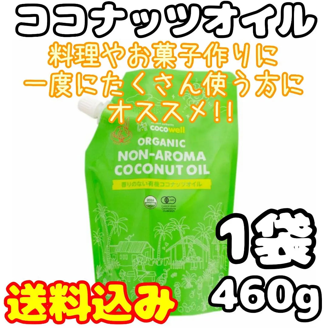 1 bolsa de aceite de coco Cocowell 460g 500ml [Entrega anónima] | ココナッツオイル 1袋 ココウェル 460g 500ml 【匿名配送】