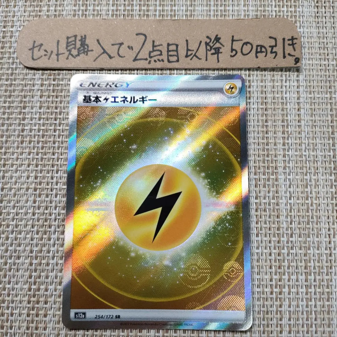 Pokemon Basic Lightning Energy SR 1 card Number E1064