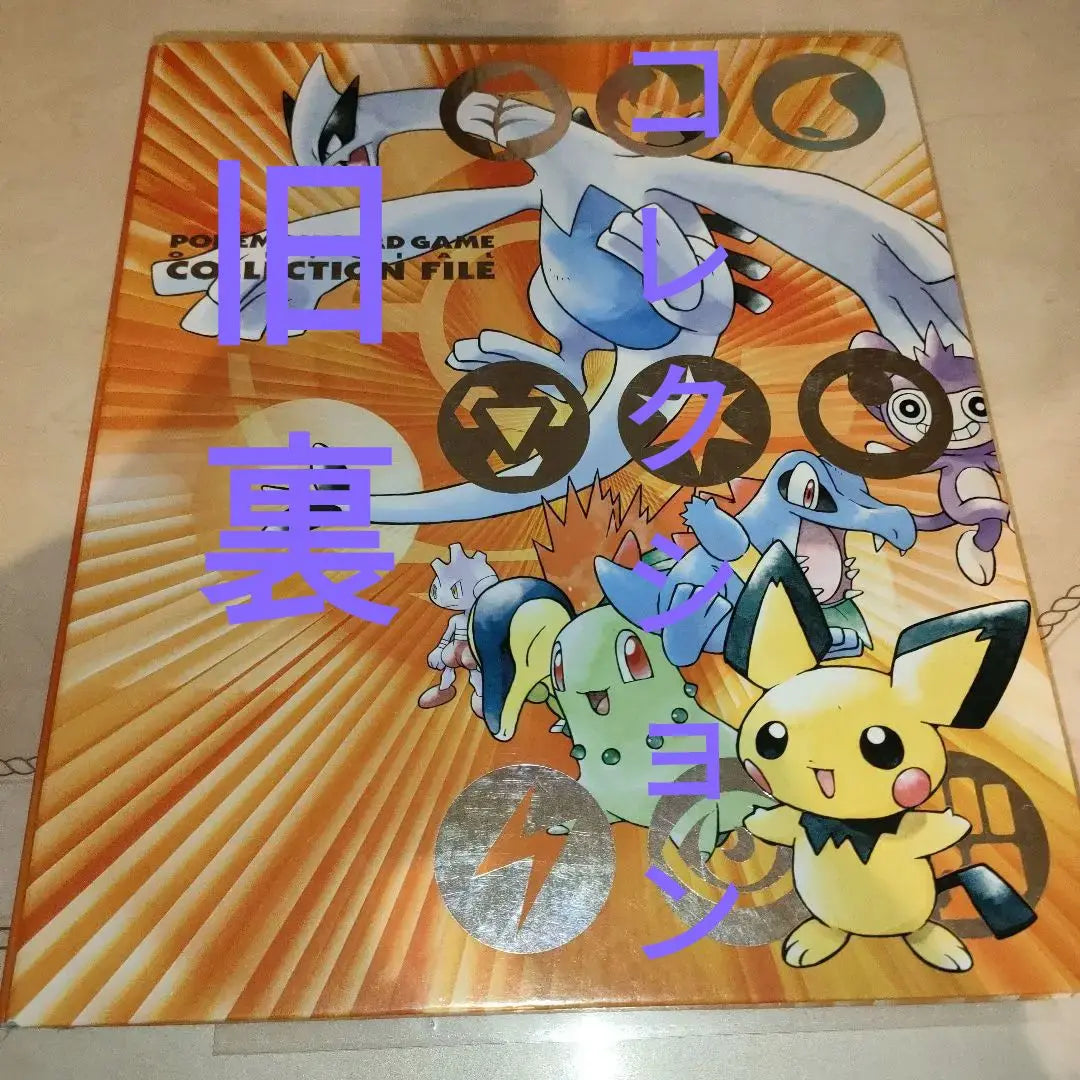 Archivo de colección Old Back: cartas raras de Pokémon 225