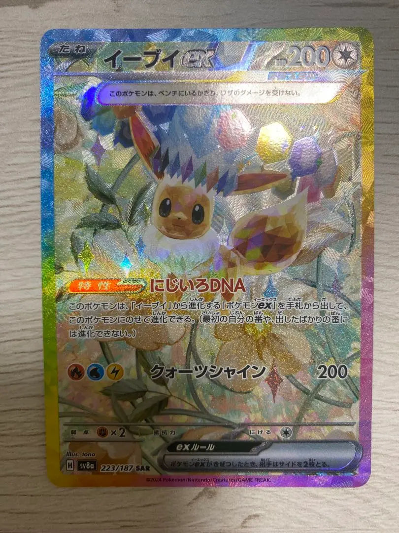 Eevee ex SAR Terracetal Festival Pokemon Card