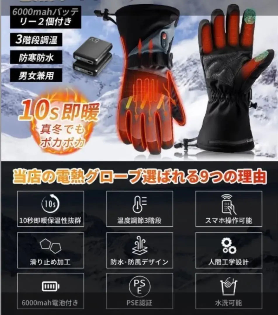 Electric Heating Gloves Bike Gloves 5V 6000mAh/7.4V 5000mAh