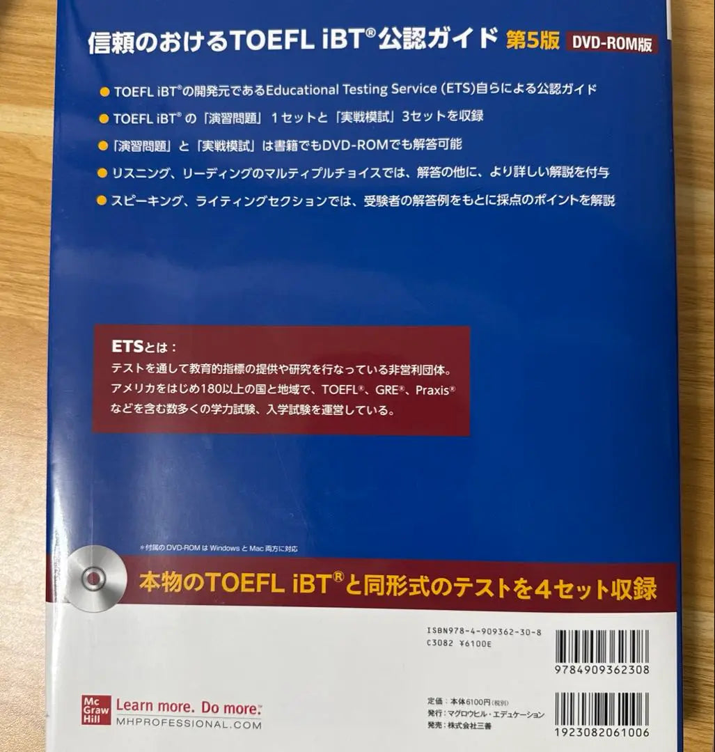 ETS official guide TOEFL IBT 5th edition