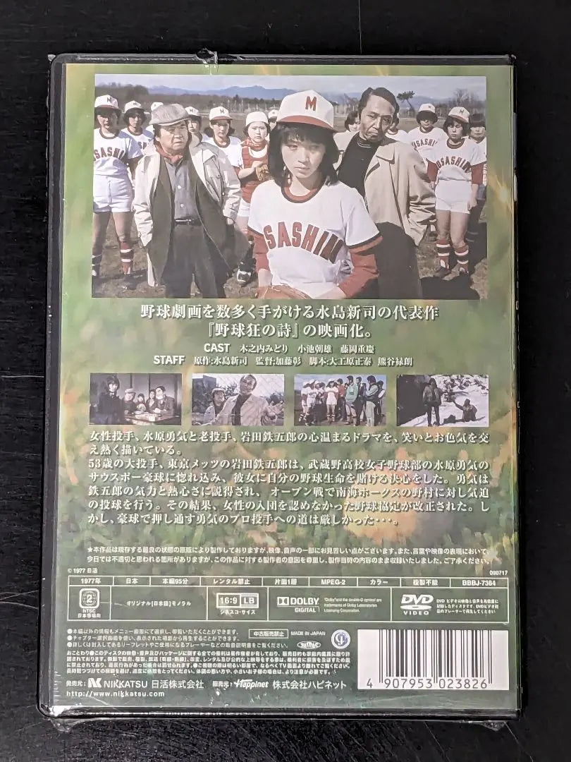 ■ [Unopened] Baseball mad poem/DVD/Kinouchi Midori | ■【未開封】野球狂の詩/DVD/木之内みどり主演