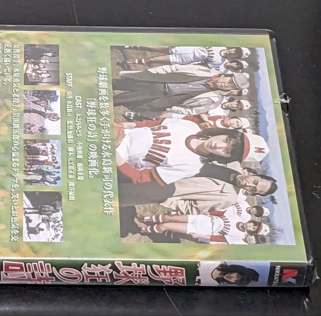 ■ [Unopened] Baseball mad poem/DVD/Kinouchi Midori | ■【未開封】野球狂の詩/DVD/木之内みどり主演