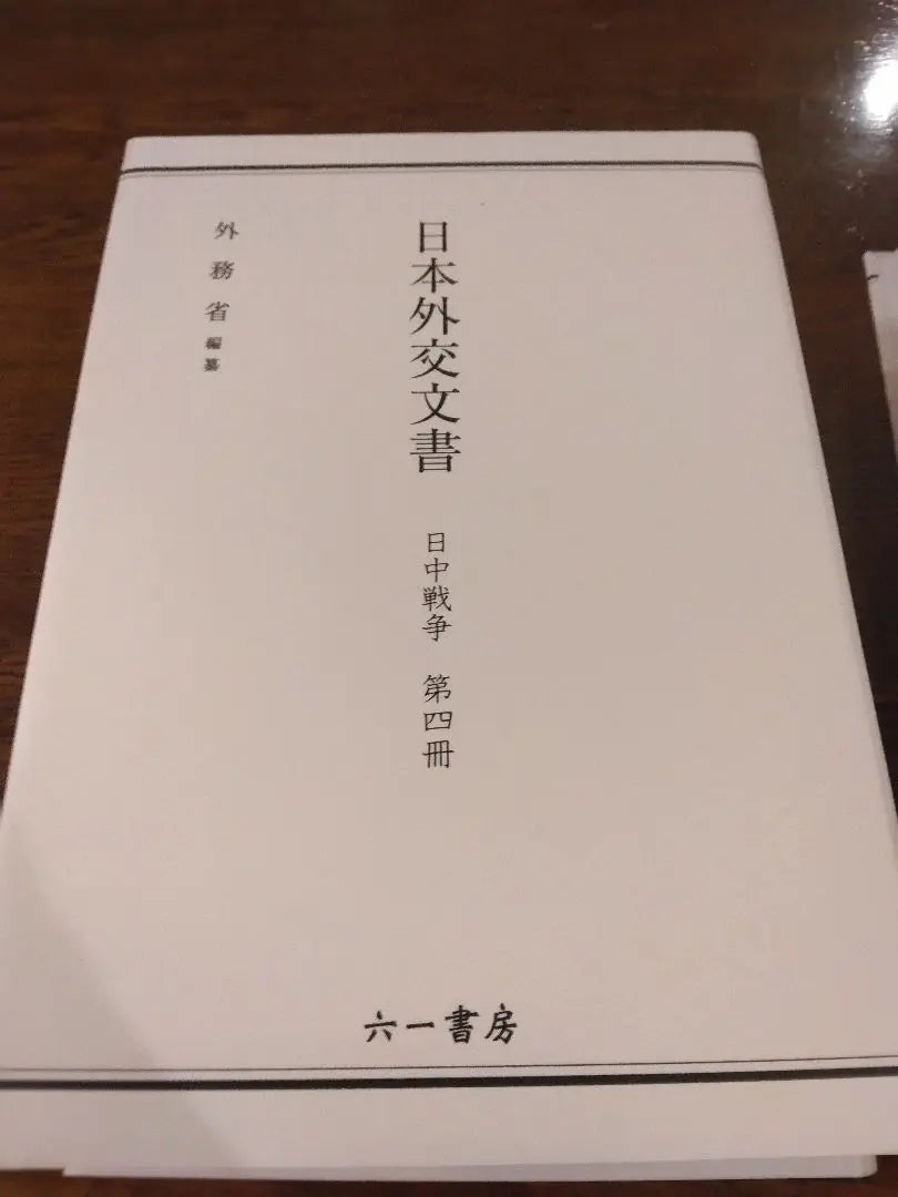 "Japanese Diplomatic Documents: Sino-Japanese War" Compiled by the Ministry of Foreign Affairs 2011