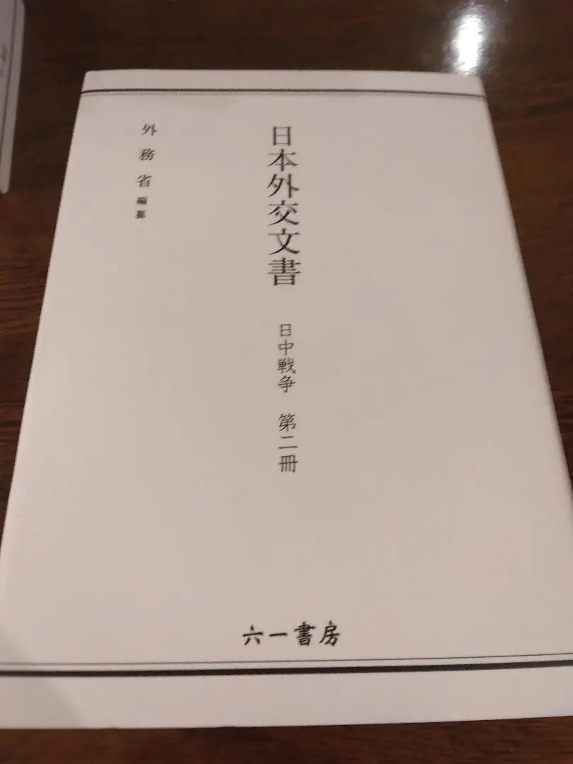 "Japanese Diplomatic Documents: Sino-Japanese War" Compiled by the Ministry of Foreign Affairs 2011