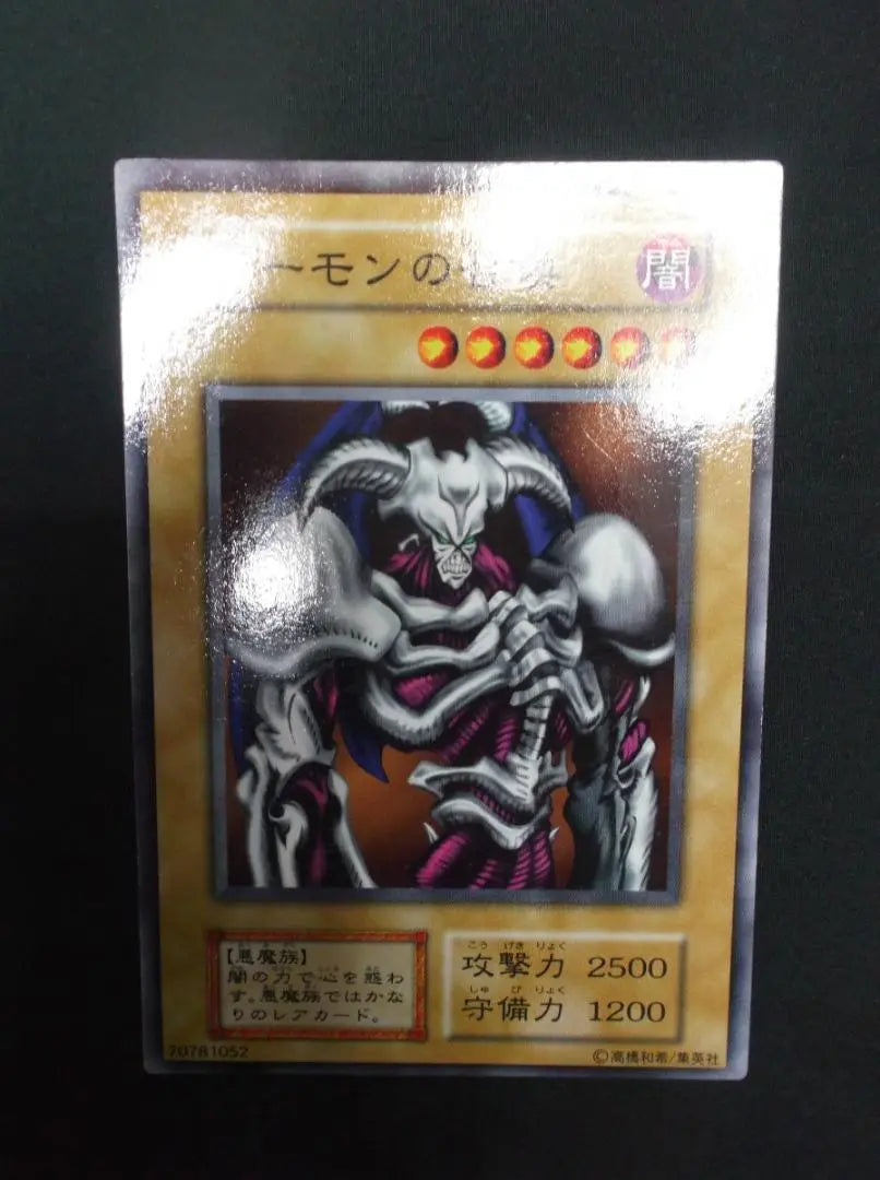 Yu-Gi-Oh! Early Demon Summoning Normal Card Unused