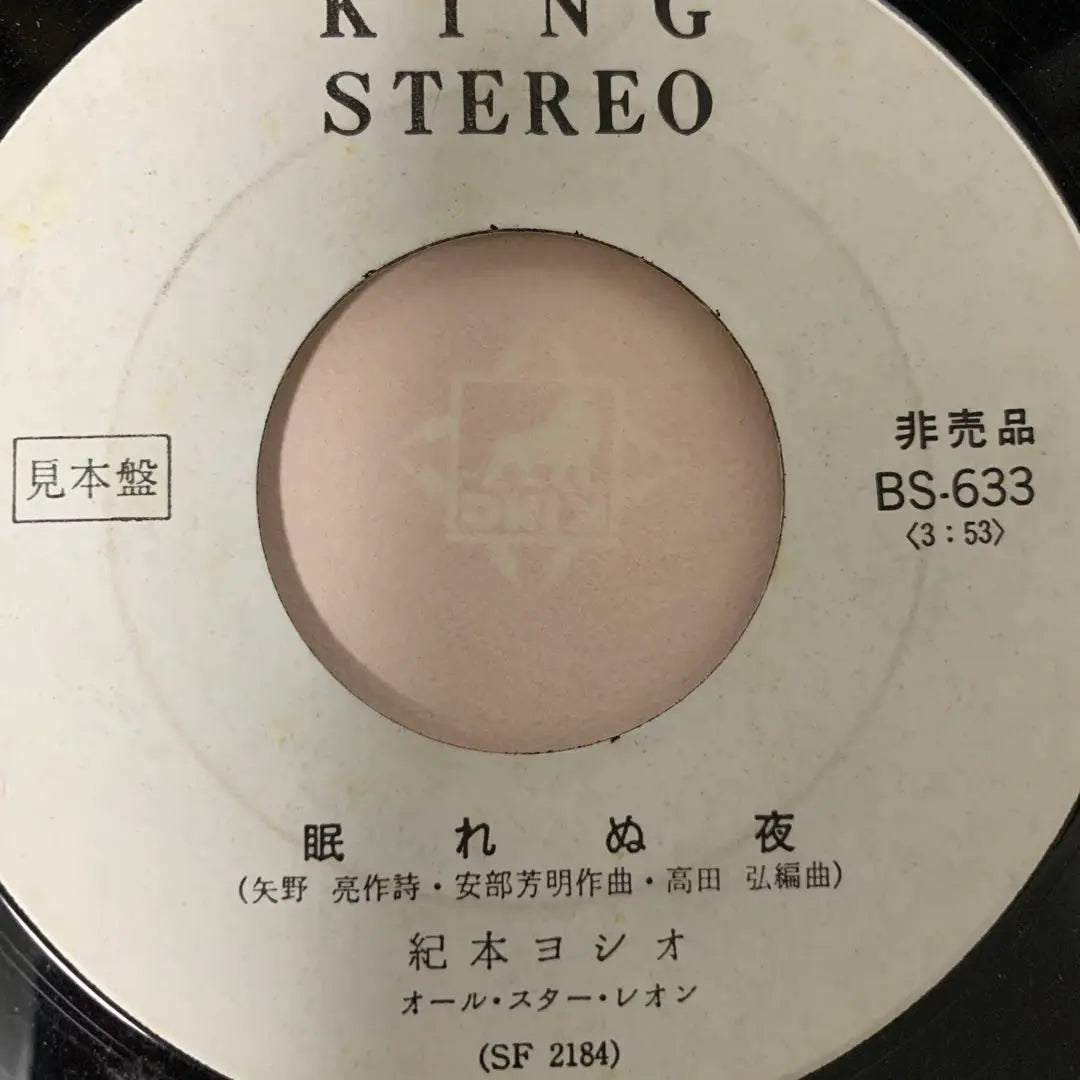 Rare Not For Sale Sample Edition Kimoto Yoshio 7 EP - Sleepless Night / Shiretoko Star -