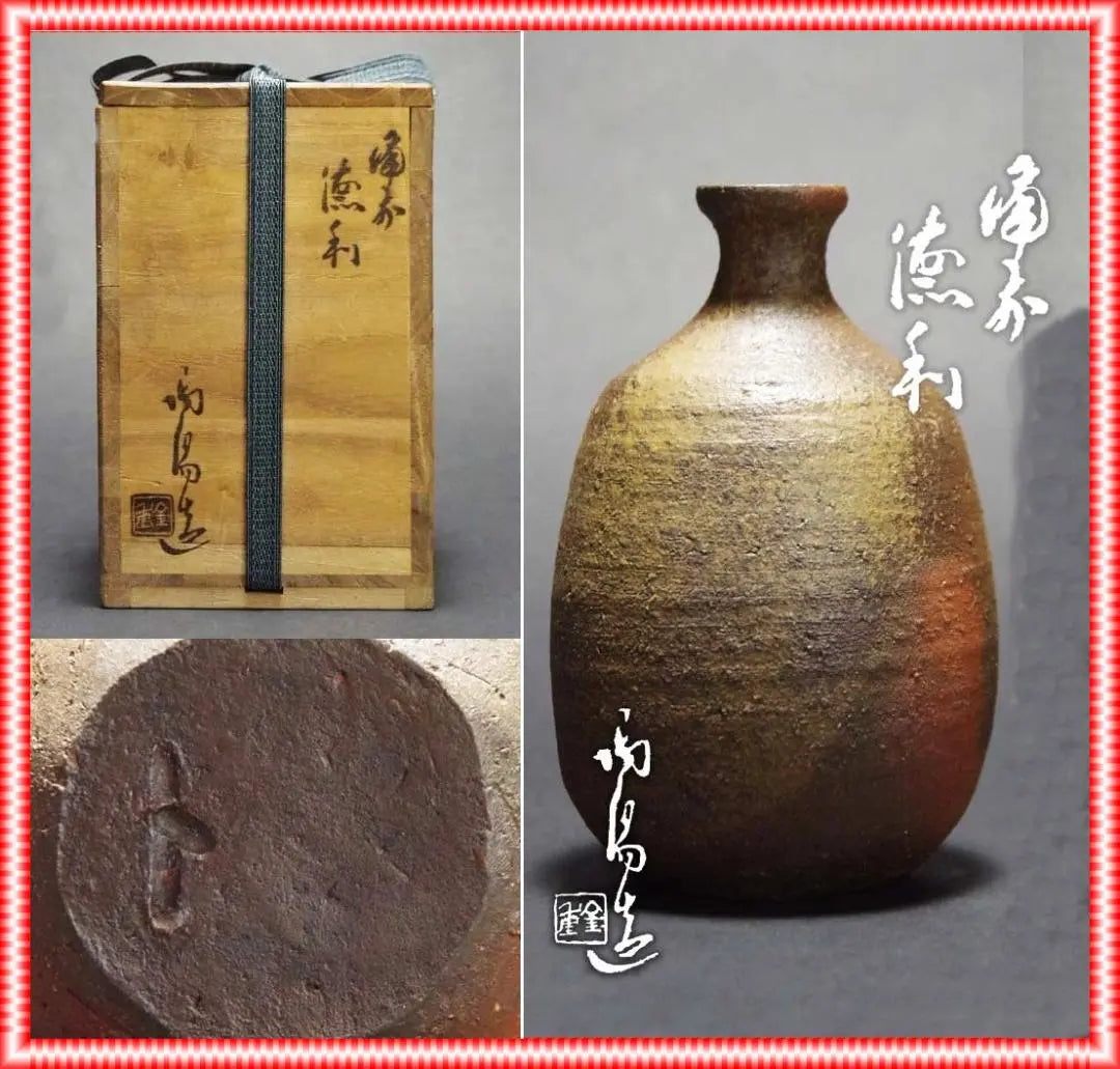 Living National Treasure Kaneju Toyo Kiln Entoku Boil M322