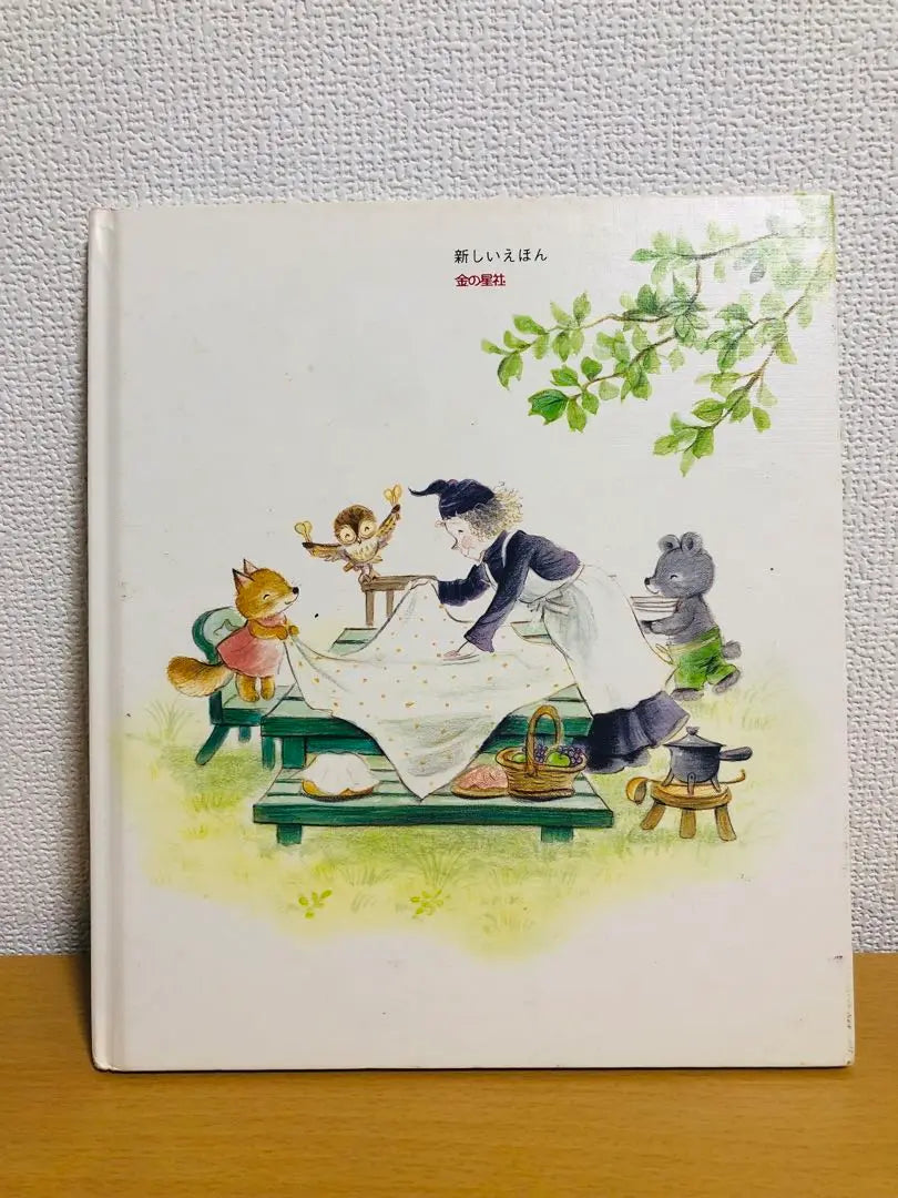 The first edition of a picture book that is amazing than Maho | まほうよりもすごいもの　絵本　初版