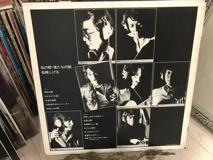 Matsuzaki Shigeru / My Song • Our Morning LP Record