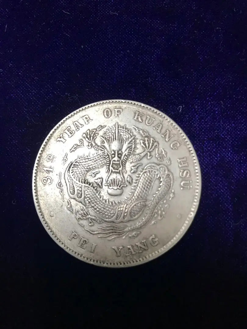 Chinese silver coin, made in Beiyang Province, Guangxang Yuanbao, weight: 26.74g, old coin