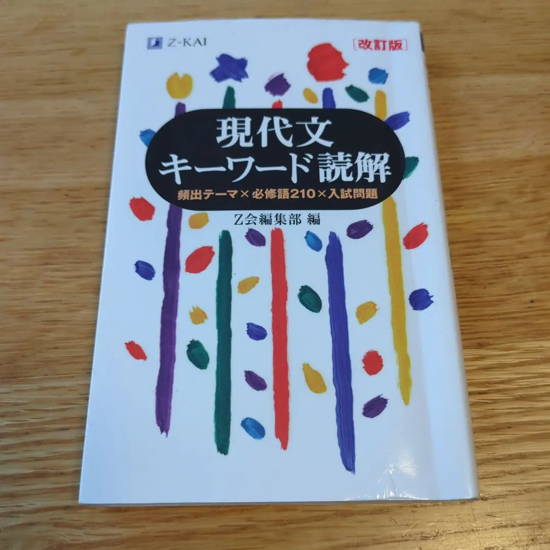 Modern Japanese Keyword Reading Comprehension [Revised Edition]