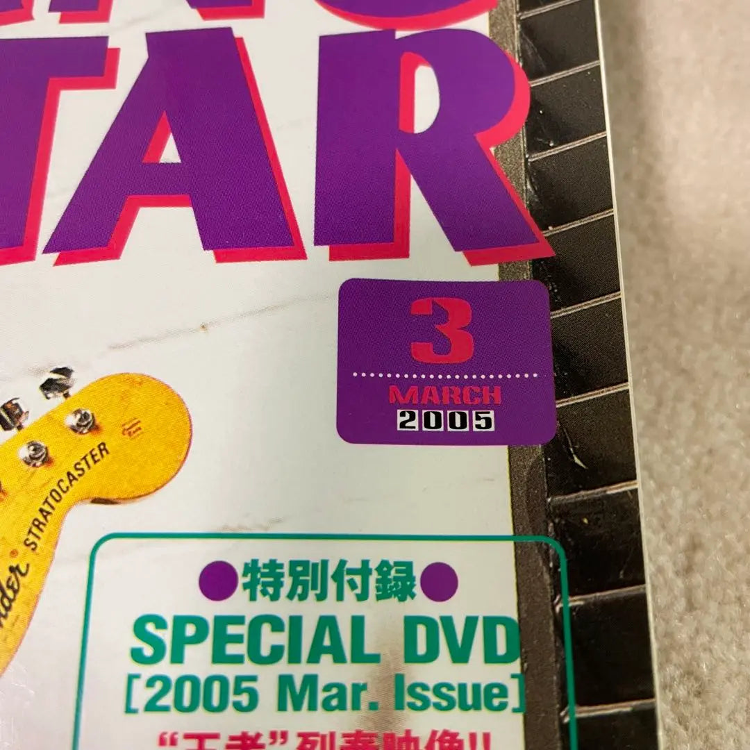 YOUNG GUITAR Edición de marzo de 2005 Young Guitar DVD en inglés | YOUNG GUITAR 2005年 3月号 ヤングギター イングヴェイ DVD