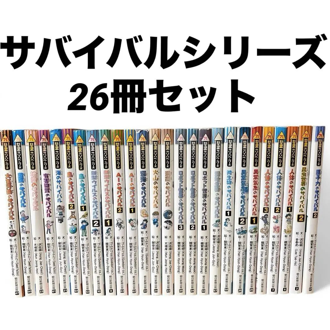 Survival Series: 26 volume set