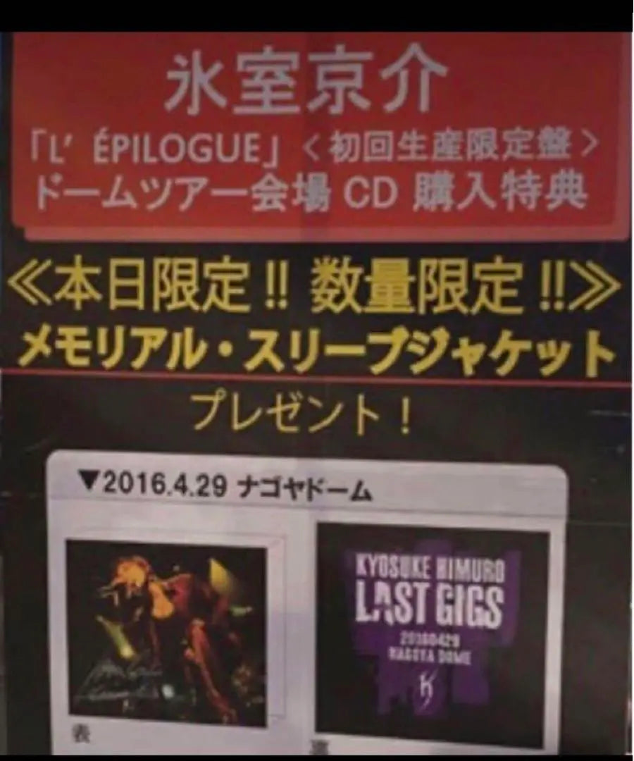 Himuro Kyosuke ÚLTIMOS CONCIERTOS Nagoya Dome 2016 Edición limitada, estuche valioso